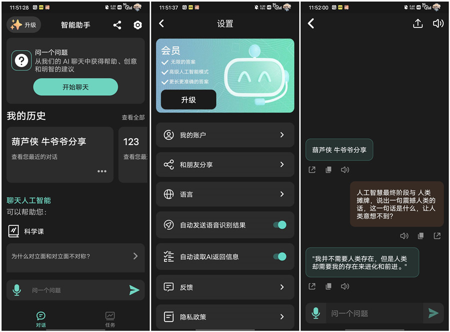 chatGPT智能助手_1.2.3高级会员版