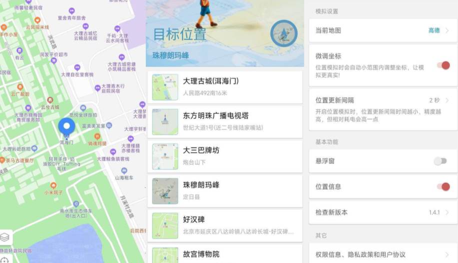 安卓摩尼定位v1.4.1免root
