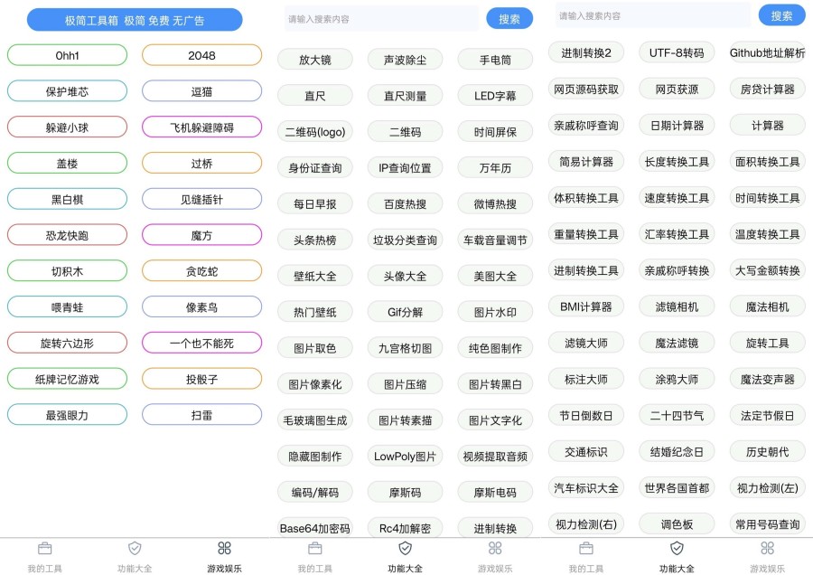 扱筒工具箱安卓1.0.5界面非常筒単