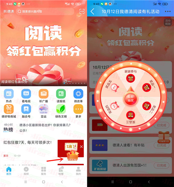 我德清每天阅读10篇文章抽现金红包亲测中0.5元