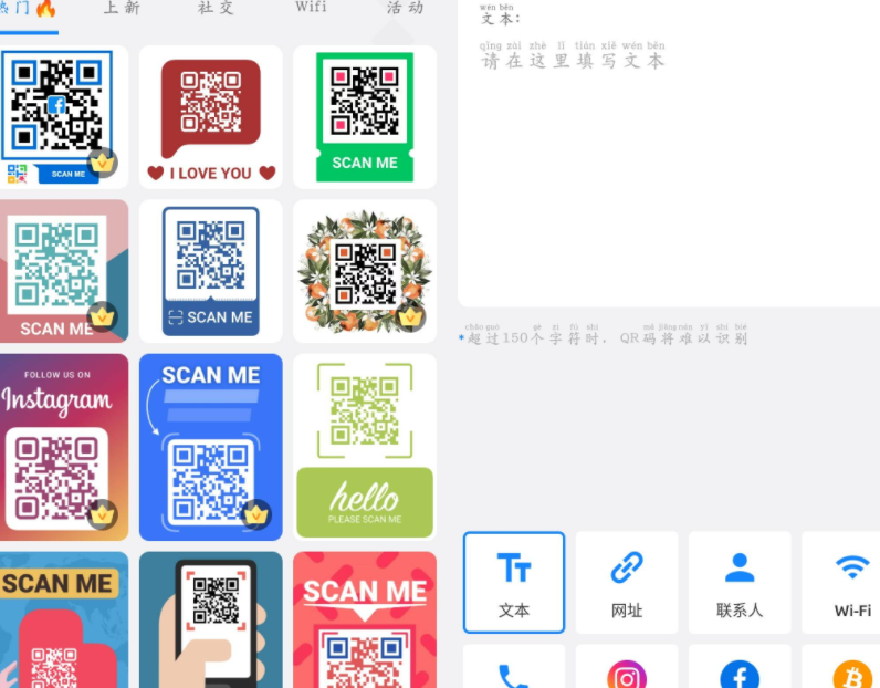 二维码生成器v1.02.20.0201 多种功能二维码生成器