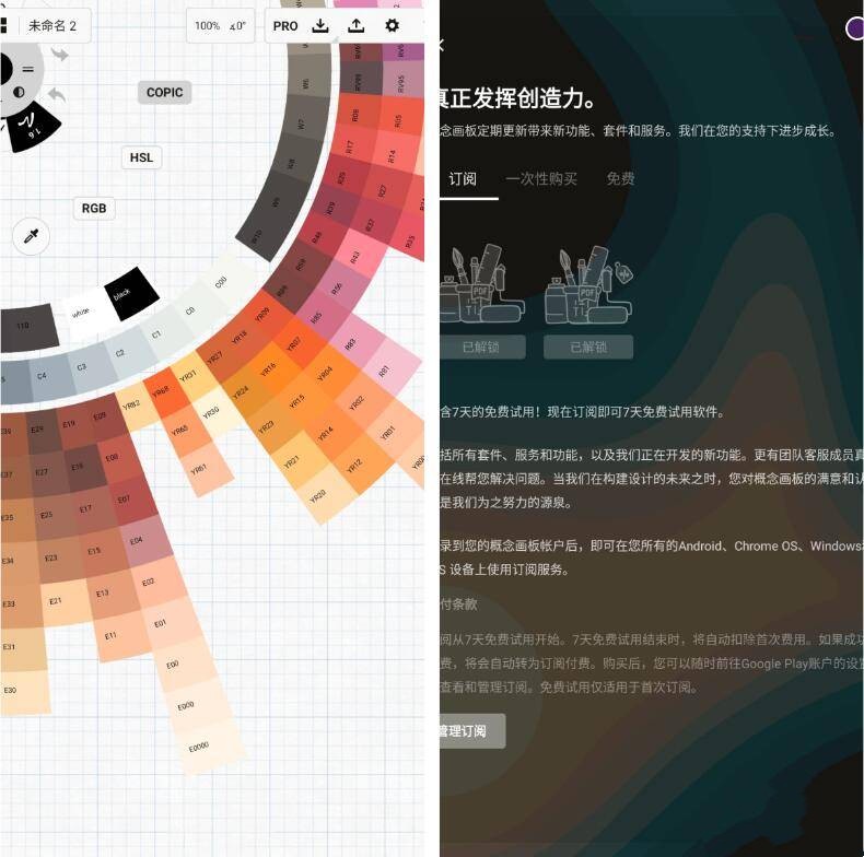 概念画板v2023.04.5解锁专业版