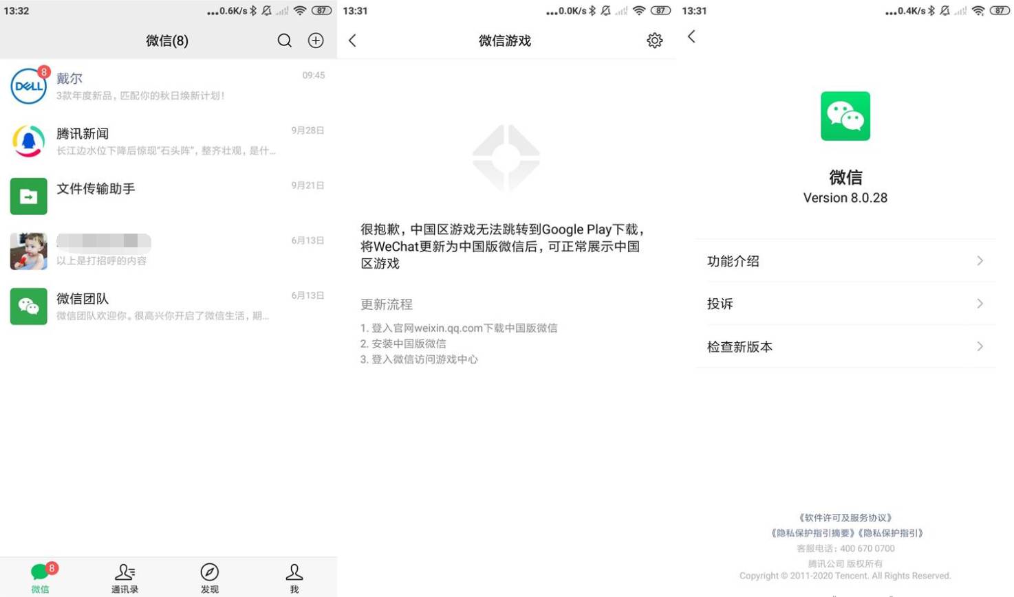 安卓微信WeChat v8.0.33谷歌版