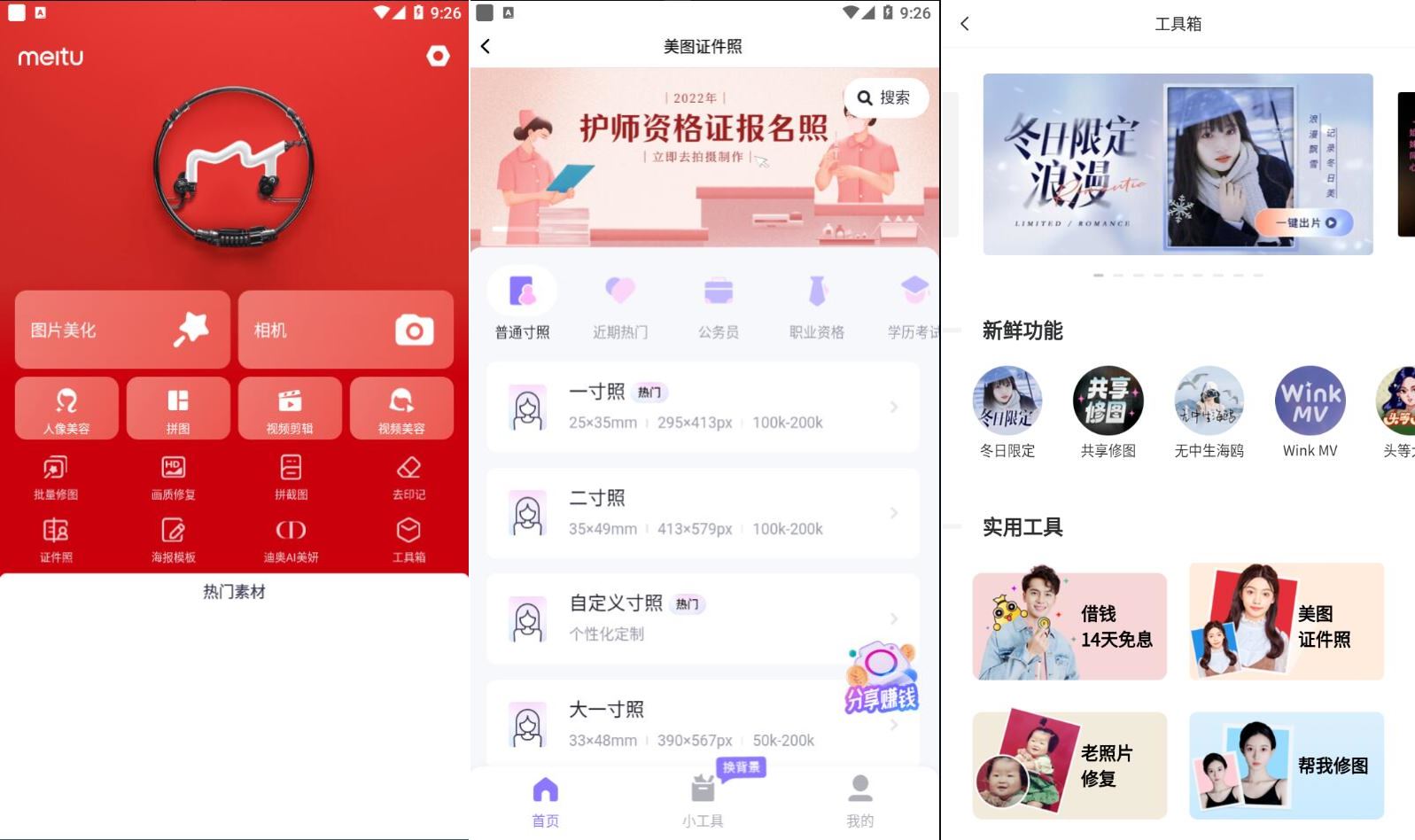 安卓美图秀秀v9.8.3.5去广告版