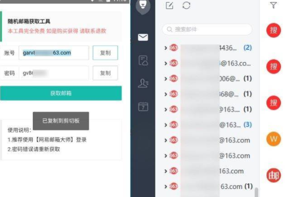 随机邮箱账号 1.0.0 随机网易邮箱账号密码