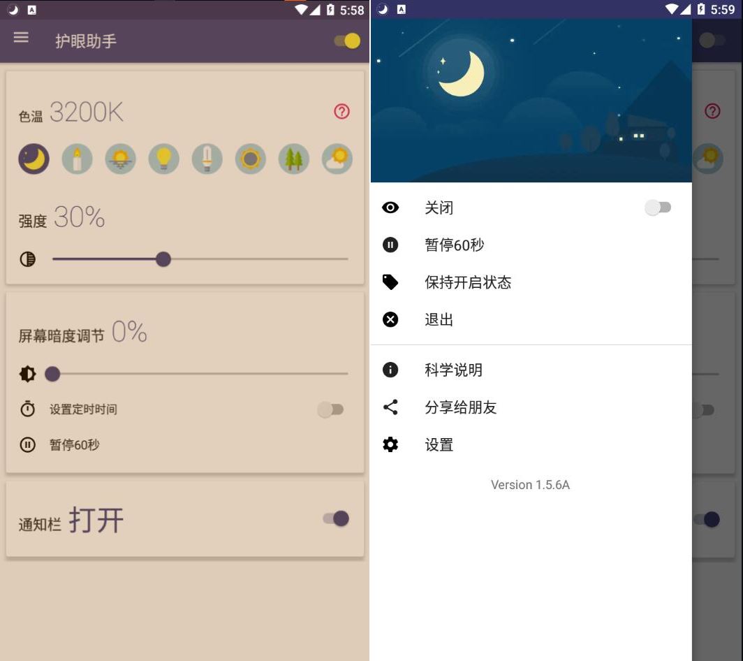 薄暮微光Twilight: Blue light filter v1.5.6专业版