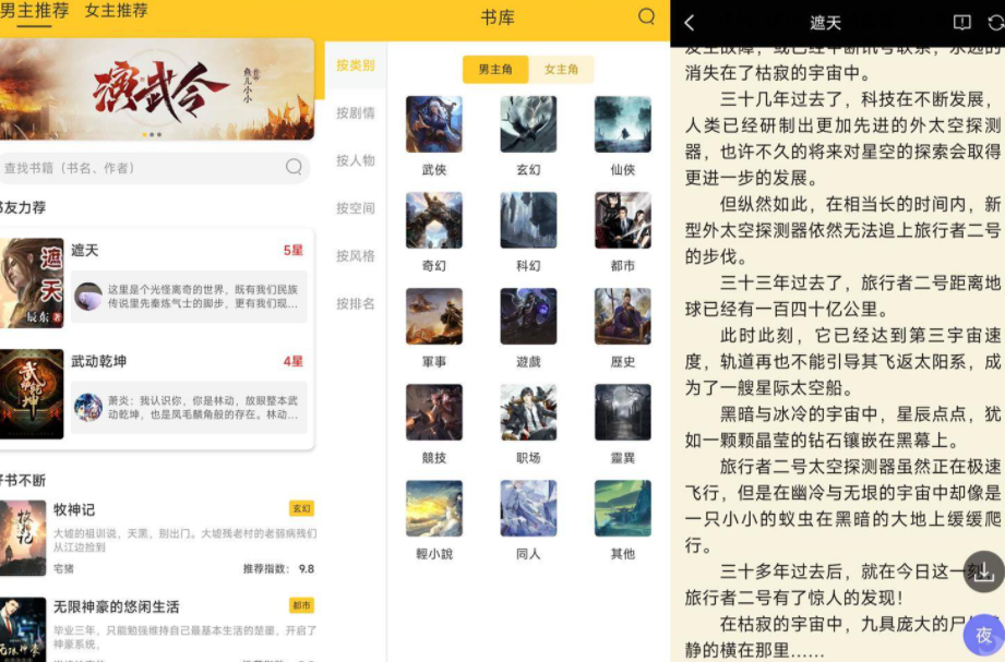 安卓无敌小说v1.0.2无广告的免费小说阅读APP