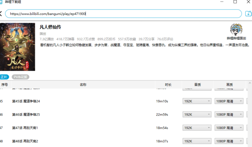 哔哩哔哩视频下载姬v1.5.9绿色版