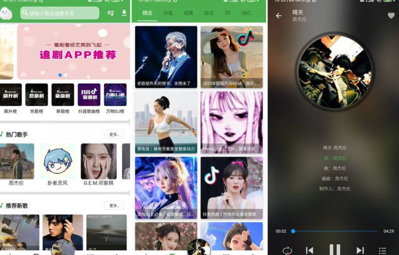 蛋播音乐 Ver.2.0.5 免费听歌下歌 无损音乐下载器