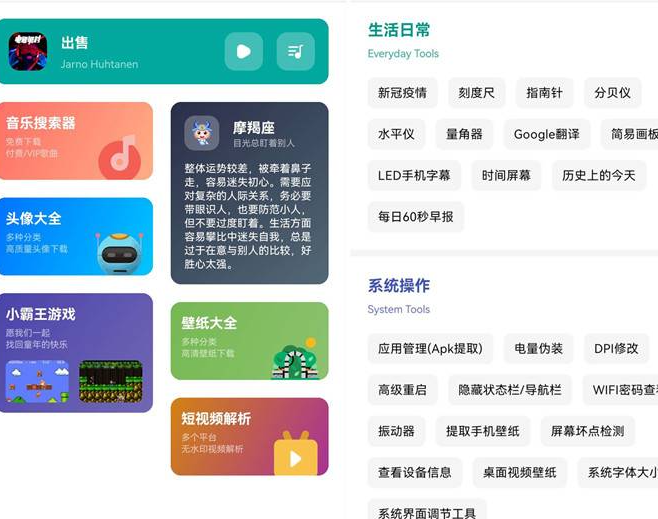 神奇工具箱1.0各种丰富实用的小工具道具全都有