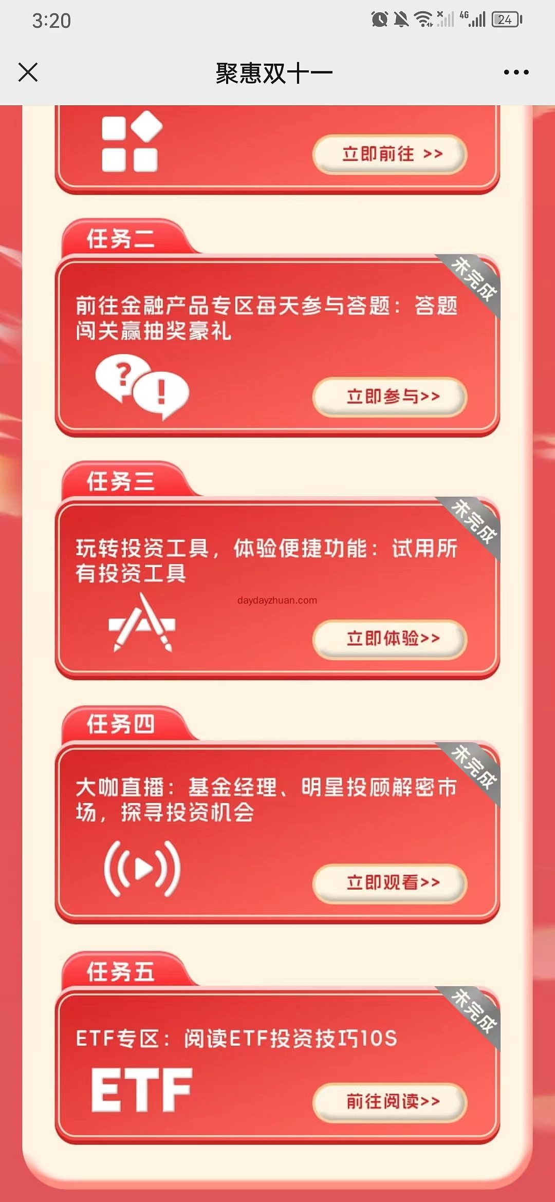 恒泰证券聚惠双十一完成任务领多个红包亲测0.3+0.3元