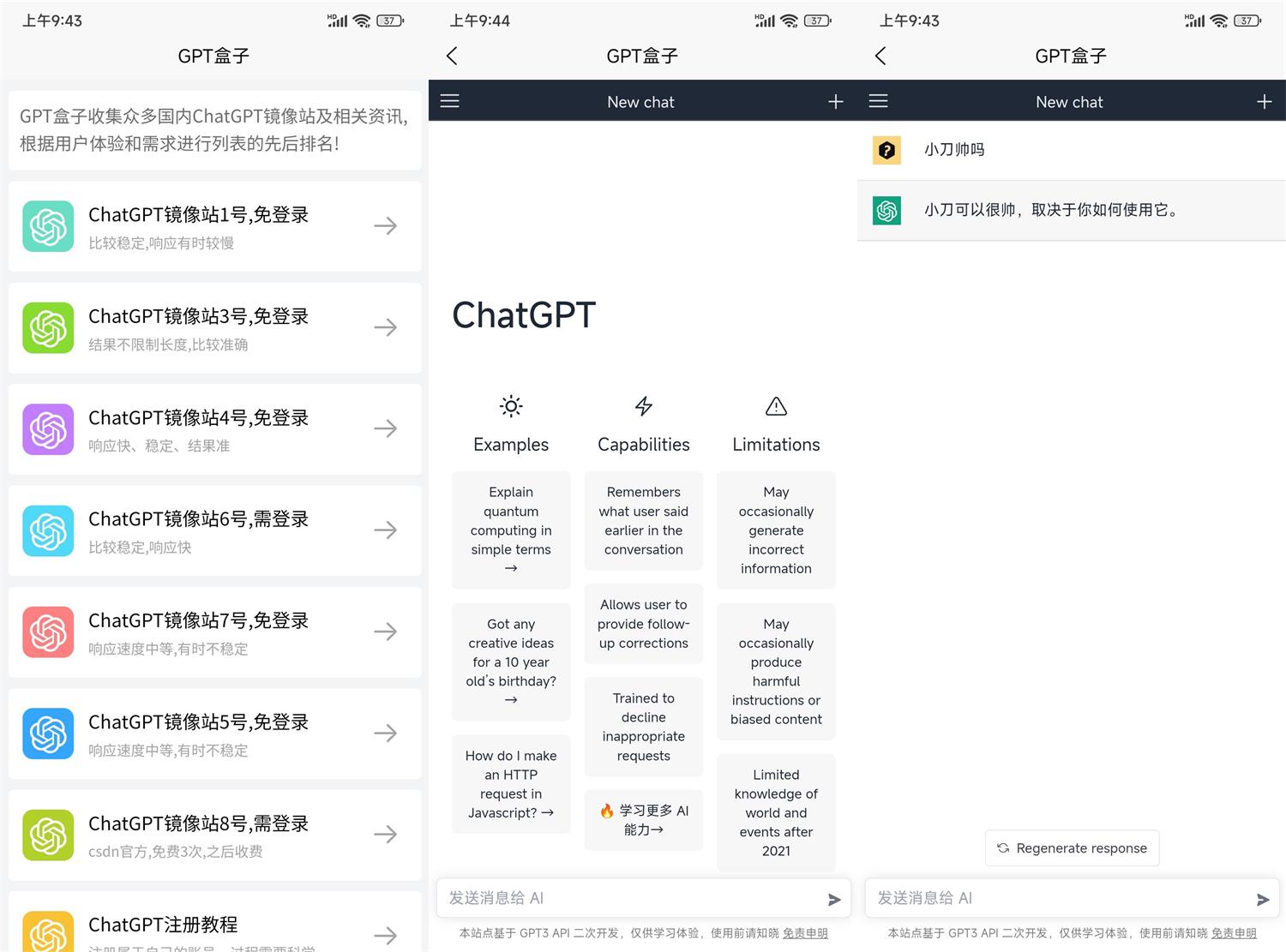 安卓ChatGPT盒子v1.0免注册
