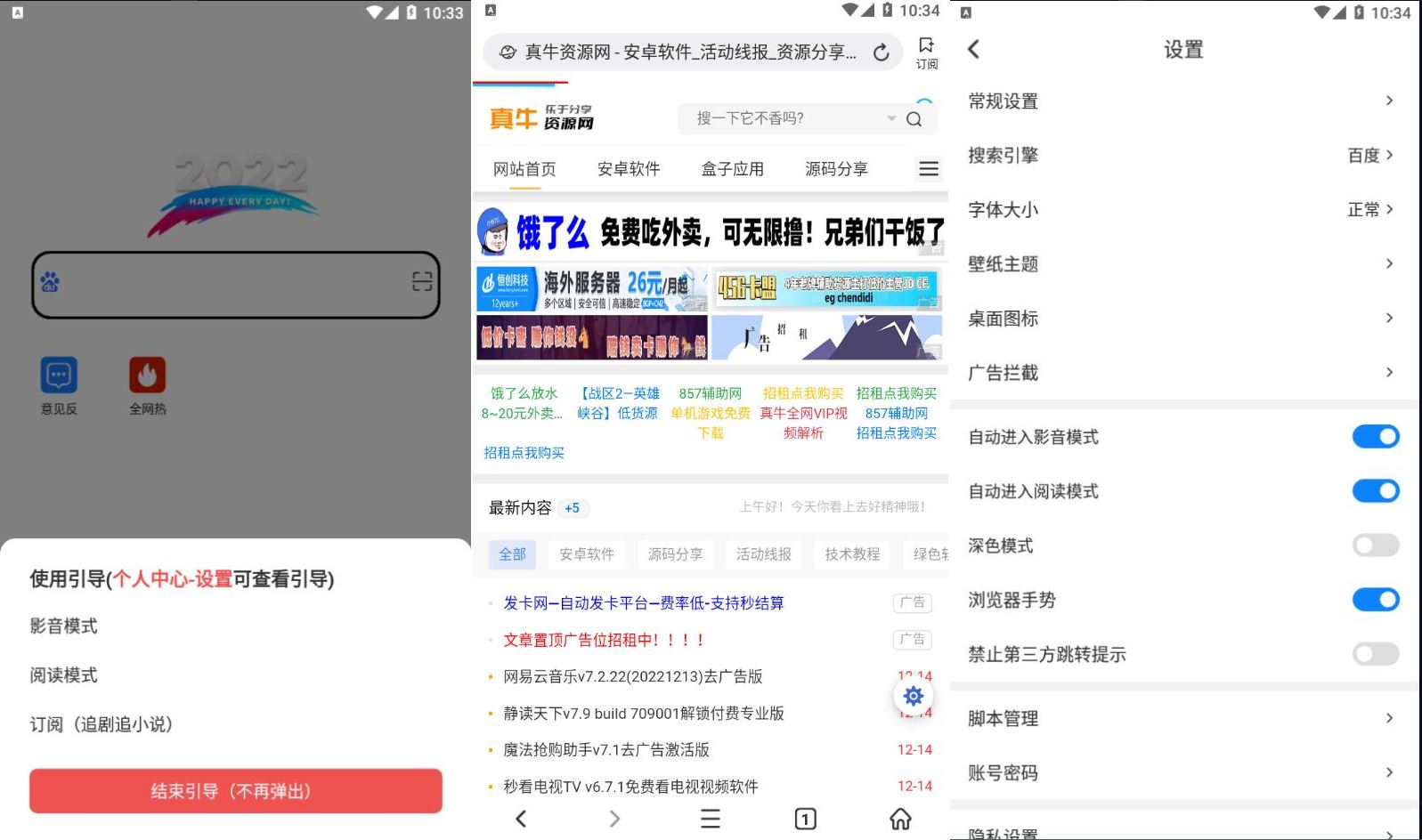 安卓Top浏览器v4.6.10果核增强版