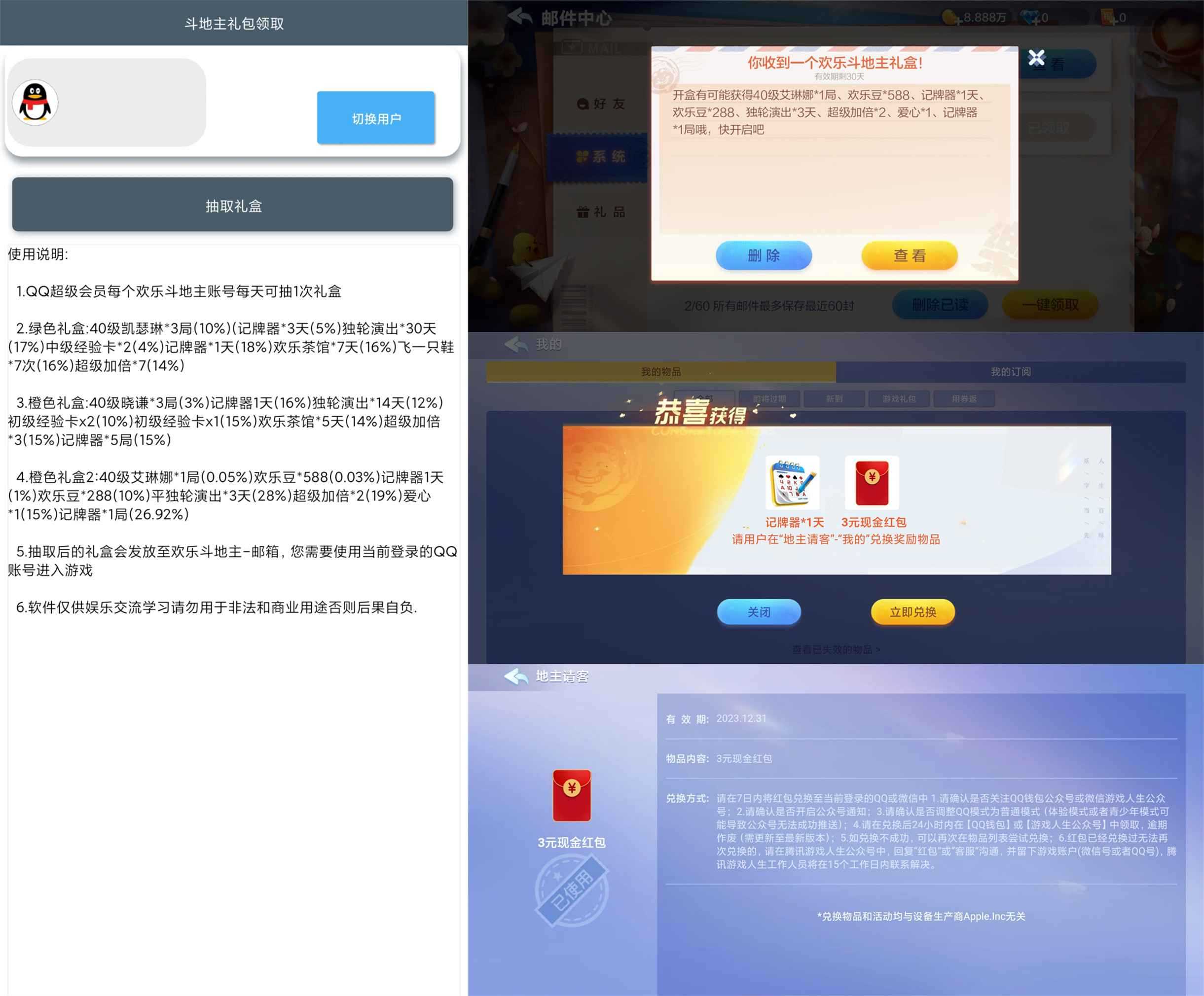 安卓斗地主礼包领取助手