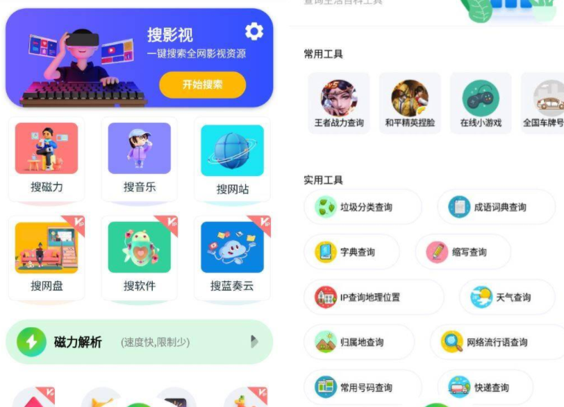 资源全能王 Ver.1.2.0 万能搜索 会员解锁版