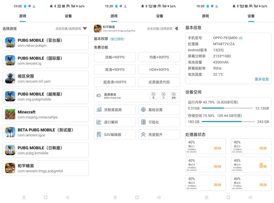 GameTools v1.0.3 画质修改神奇超高清