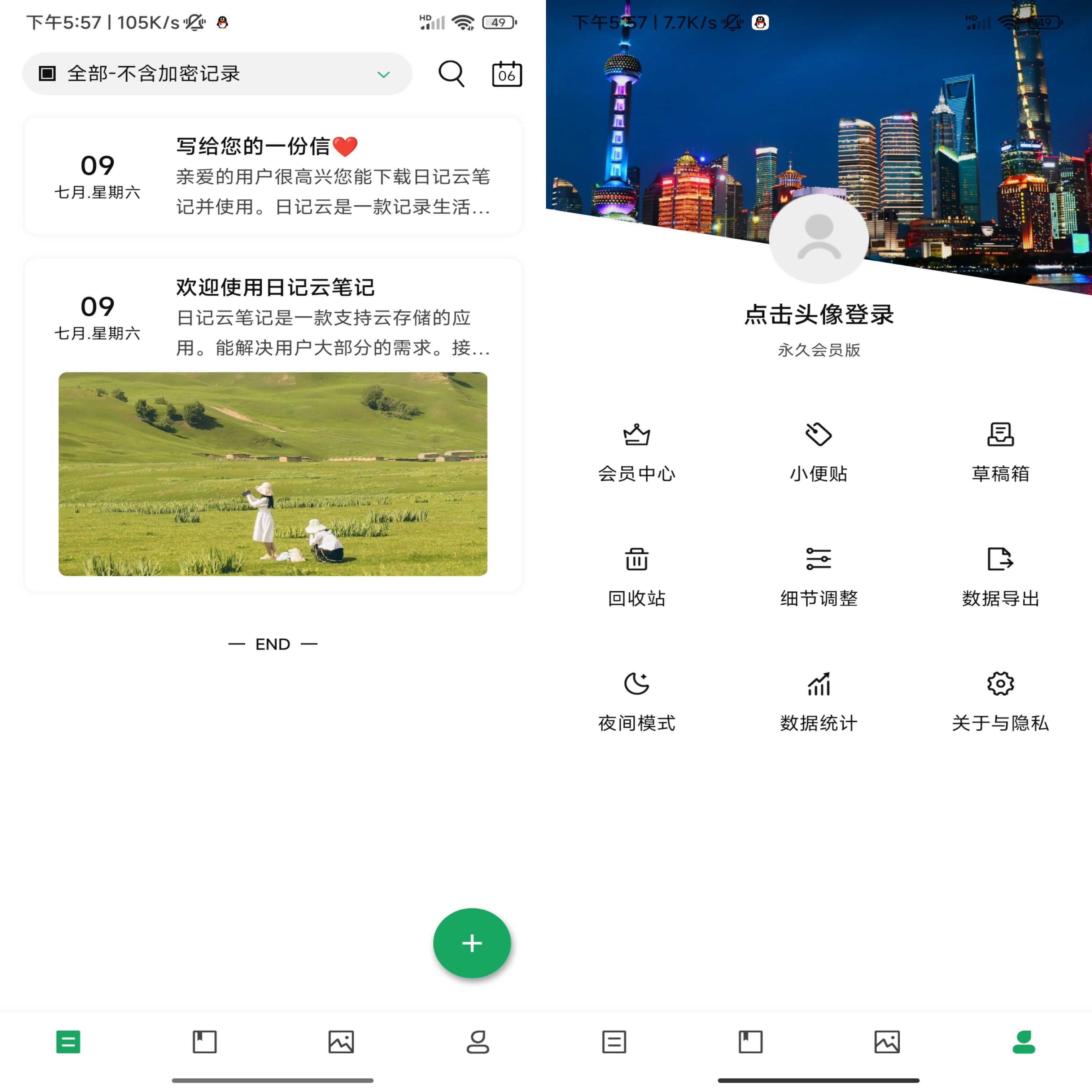 安卓日记云笔记v6.49绿化版