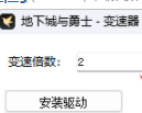 分享个免费变速器，无需更新长期可用