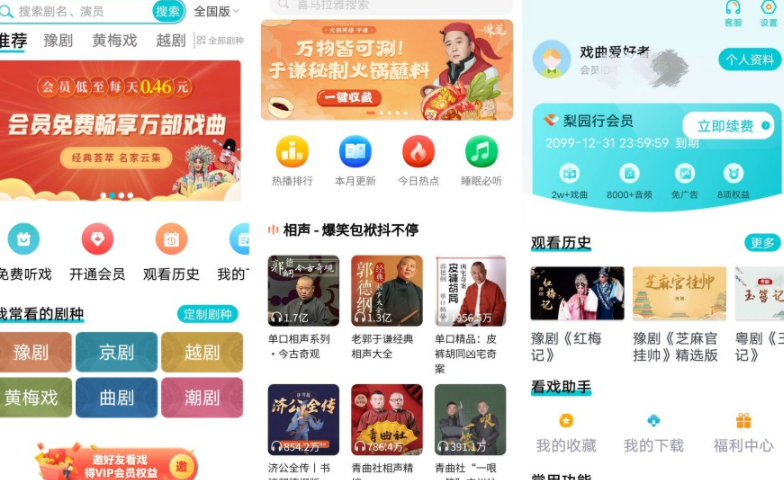 梨园行戏曲v2.3.0 解锁永久会员