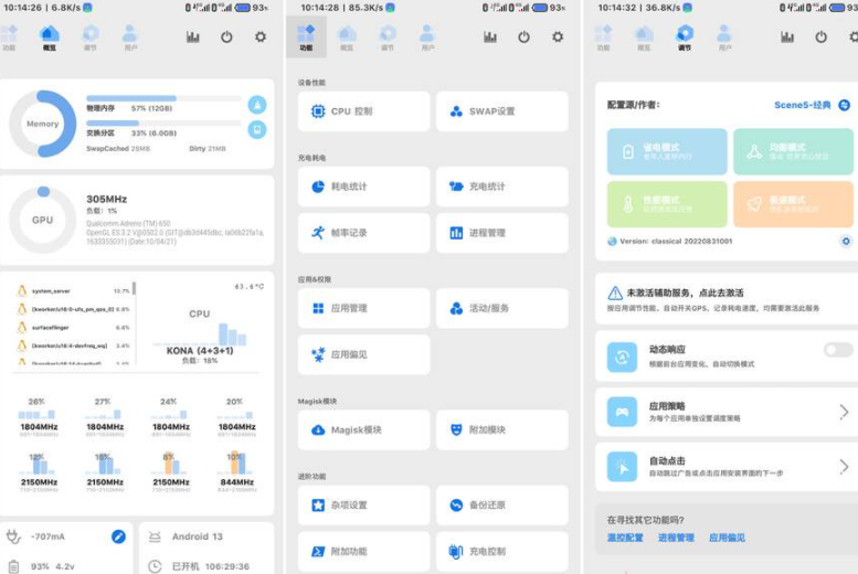 Scene5骁龙工具箱v6.1.0 系统优化工具箱