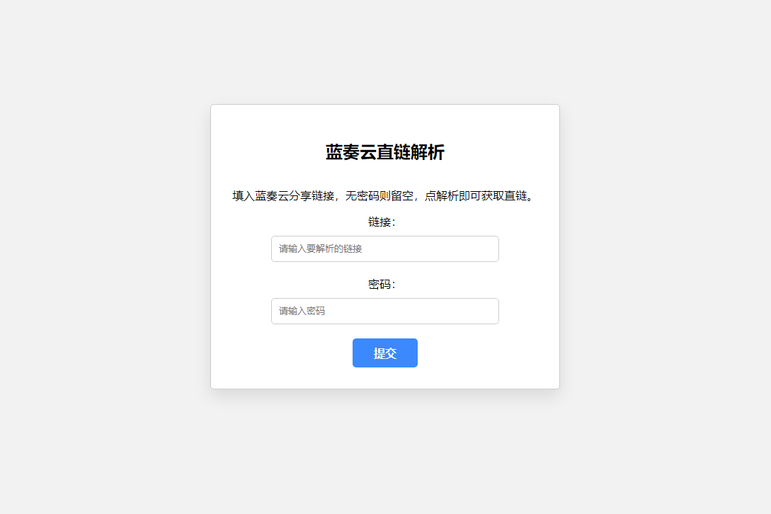 蓝奏云直链获取在线解析网站源码 蓝奏云链接解析 本地API