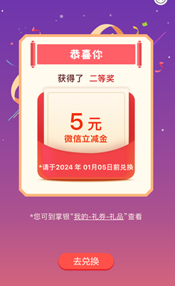 农业银行，体验赢好礼，免费领10元！