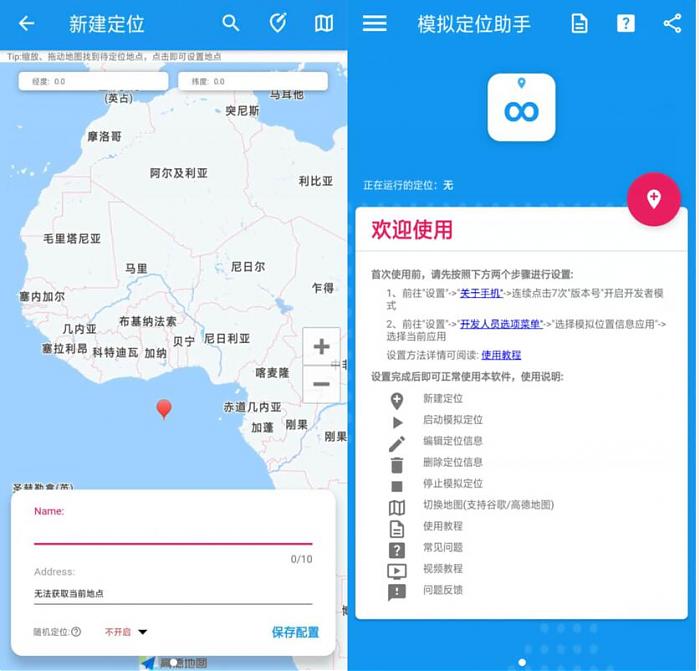 模拟定位助手_功能十分强大