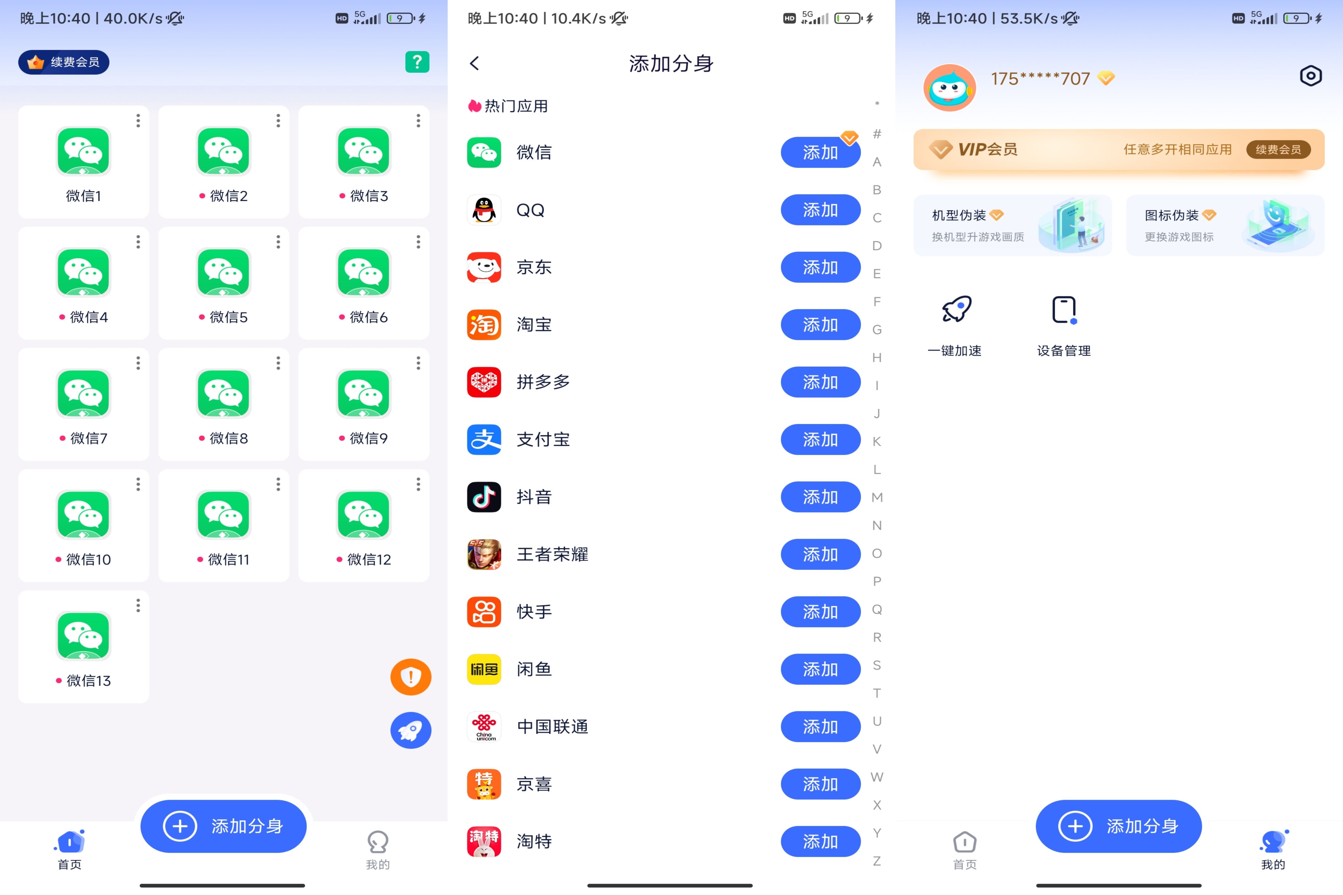 安卓微X分身双开v1.0.7绿化版