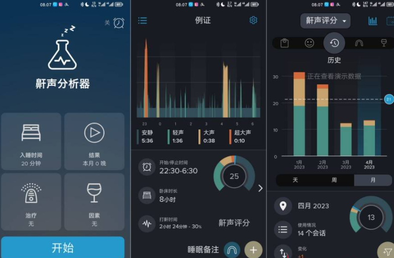 鼾声分析器v2.17.8 直装解锁高级版