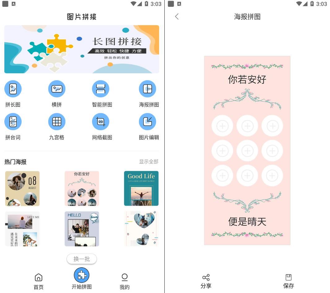 安卓拼长图v1.7.0解锁会员版
