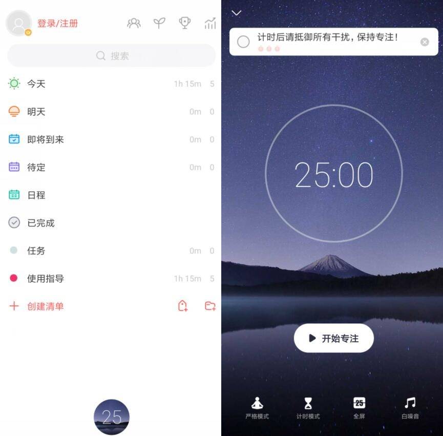 安卓专注清单v13.6 高级版