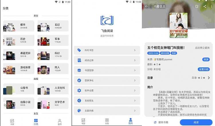飞鱼阅读_v23.06.21_内置源小说