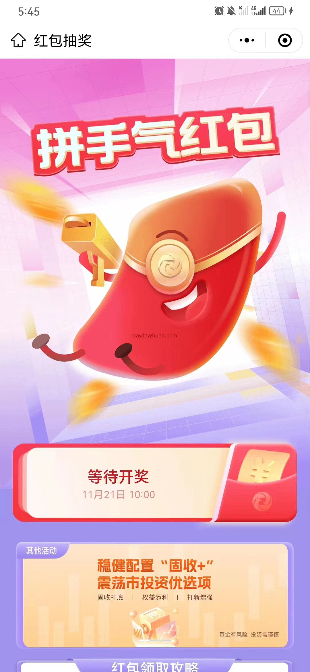 鹏扬基金公众号领拼手气红包，金额随机至少0.3元