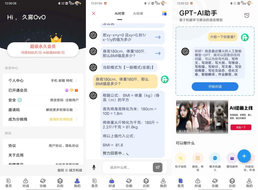 GPT-AI_1.5.4解锁高级会员版