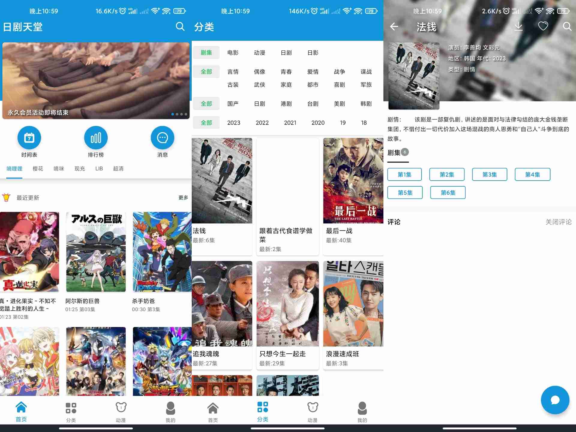 安卓日剧天堂v2.3.4绿化版
