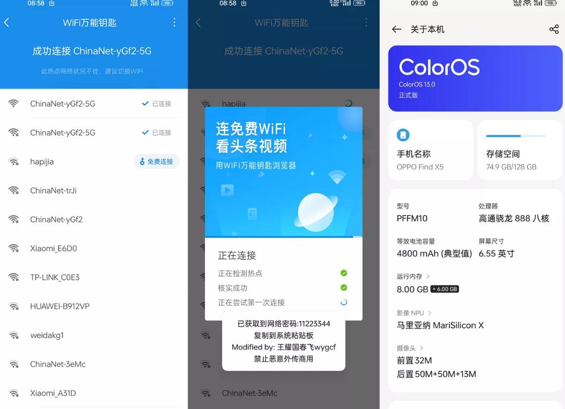 WiFi万能钥匙 2.4.10 显密码破解版