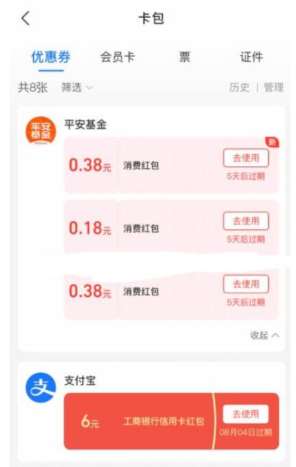 支付宝9个基金财富号必得多个消费红包 秒到