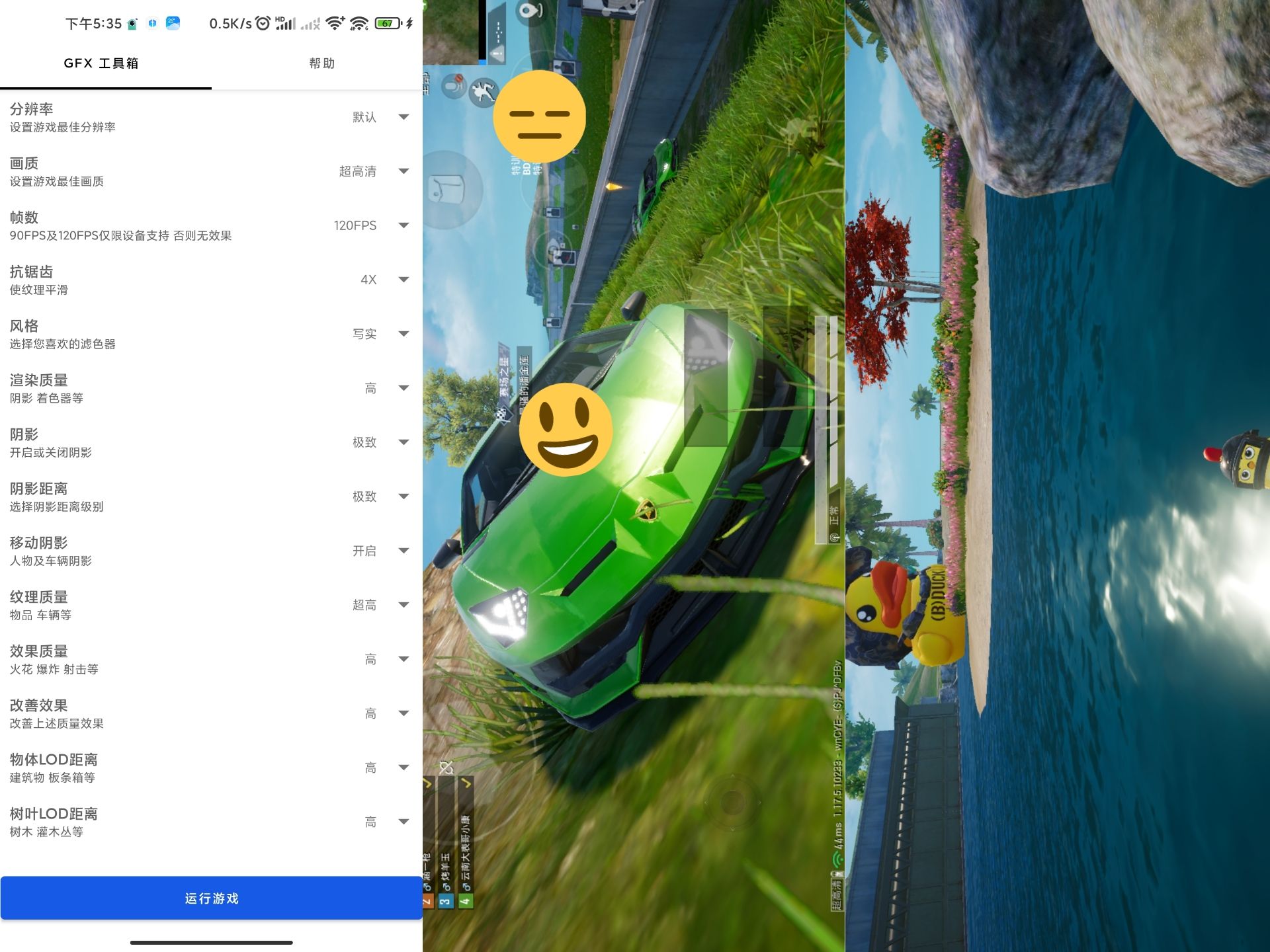 安卓GFX工具箱v10.2.8绿化版