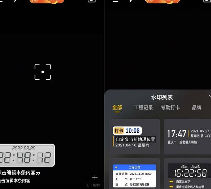 【原创修改】搞定水印相机 v1.5.0 解锁会员功能