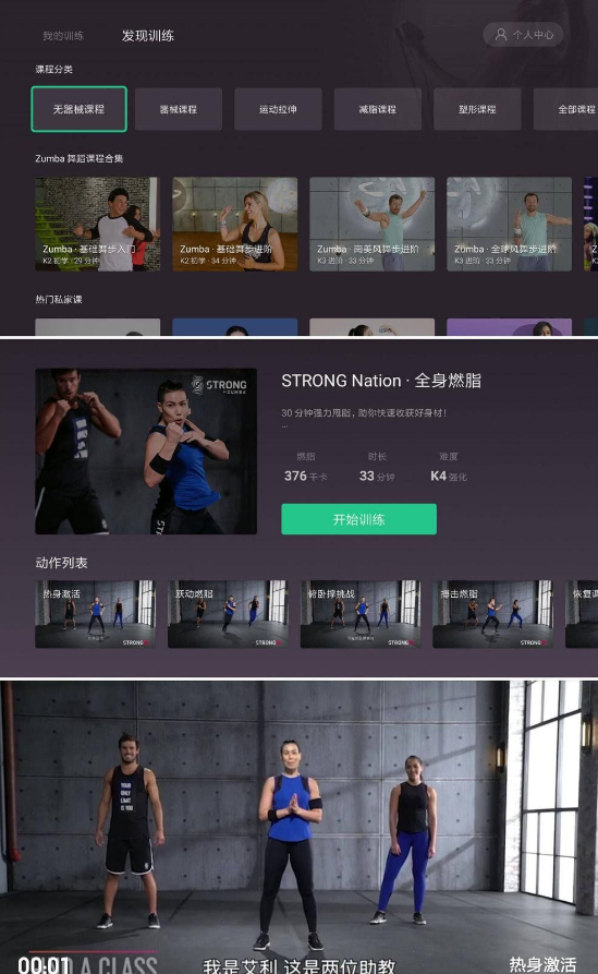 Keep健身TV版3.2.0-QQ网域帝国-第4张图片