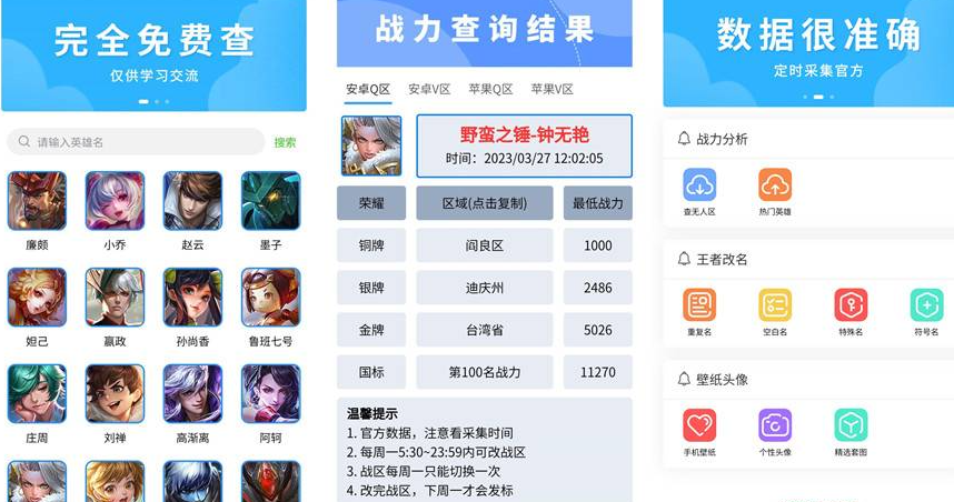 王者战力查询助手V4.3