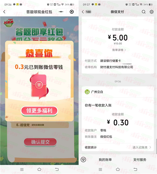 立白小程序答题瓜分红包简单答题亲测0.3元秒推
