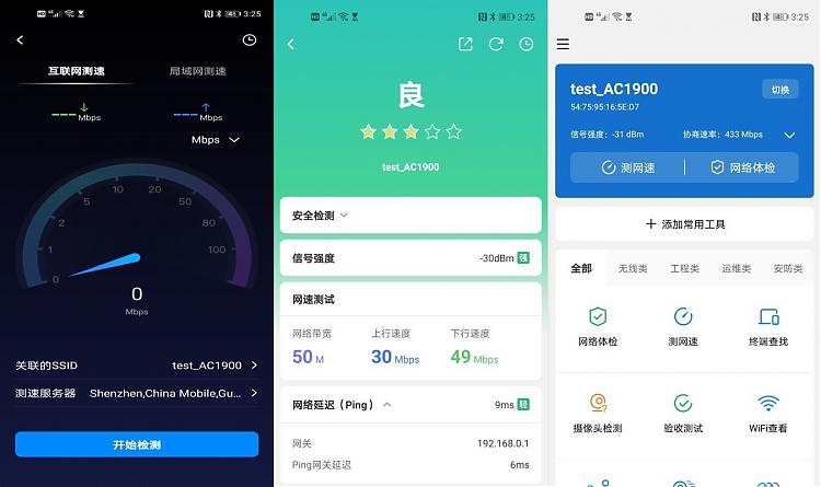 网络百宝箱app_v2.1.1_免费好用WiFi管理
