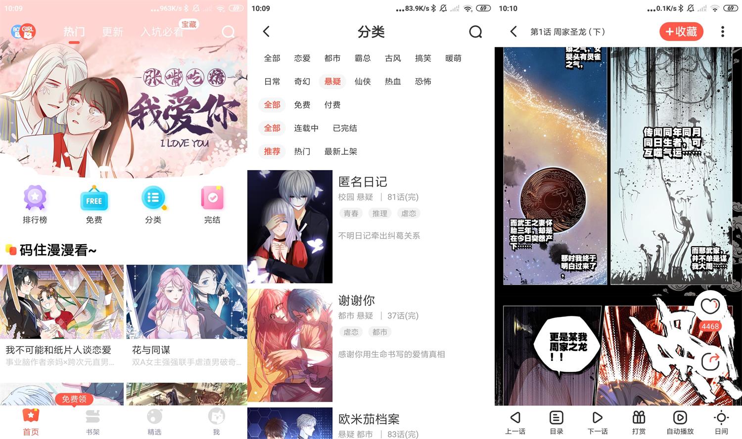 安卓漫漫漫画v5.2.42去广告纯净版