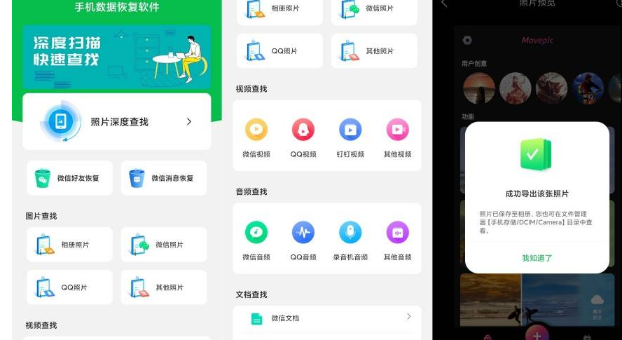 手机数据恢复软件（解锁会员）