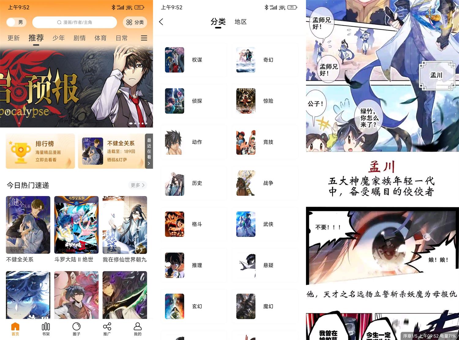 高品质漫画星v1.0.0去广告绿化版