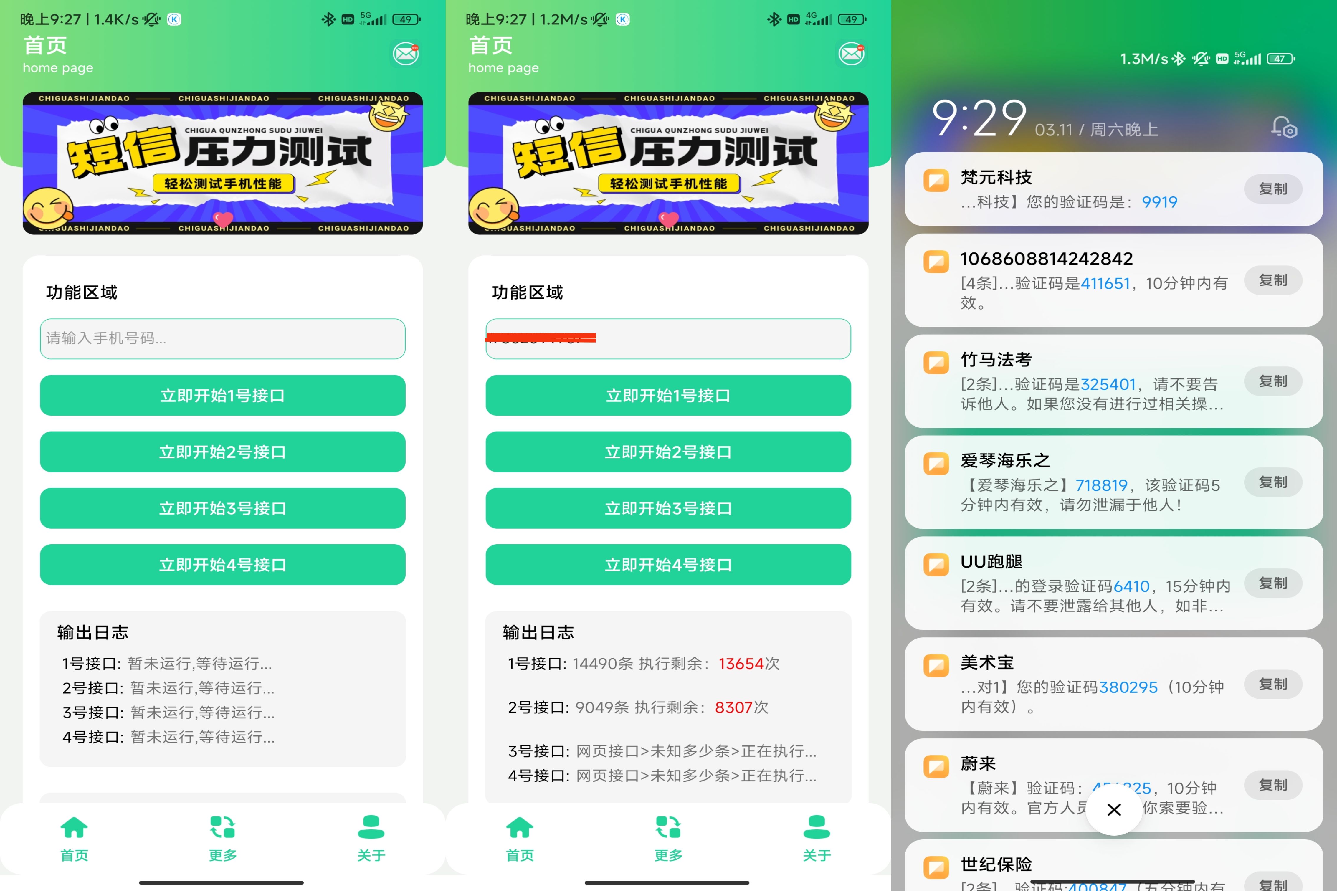安卓超级短信压力测试软件