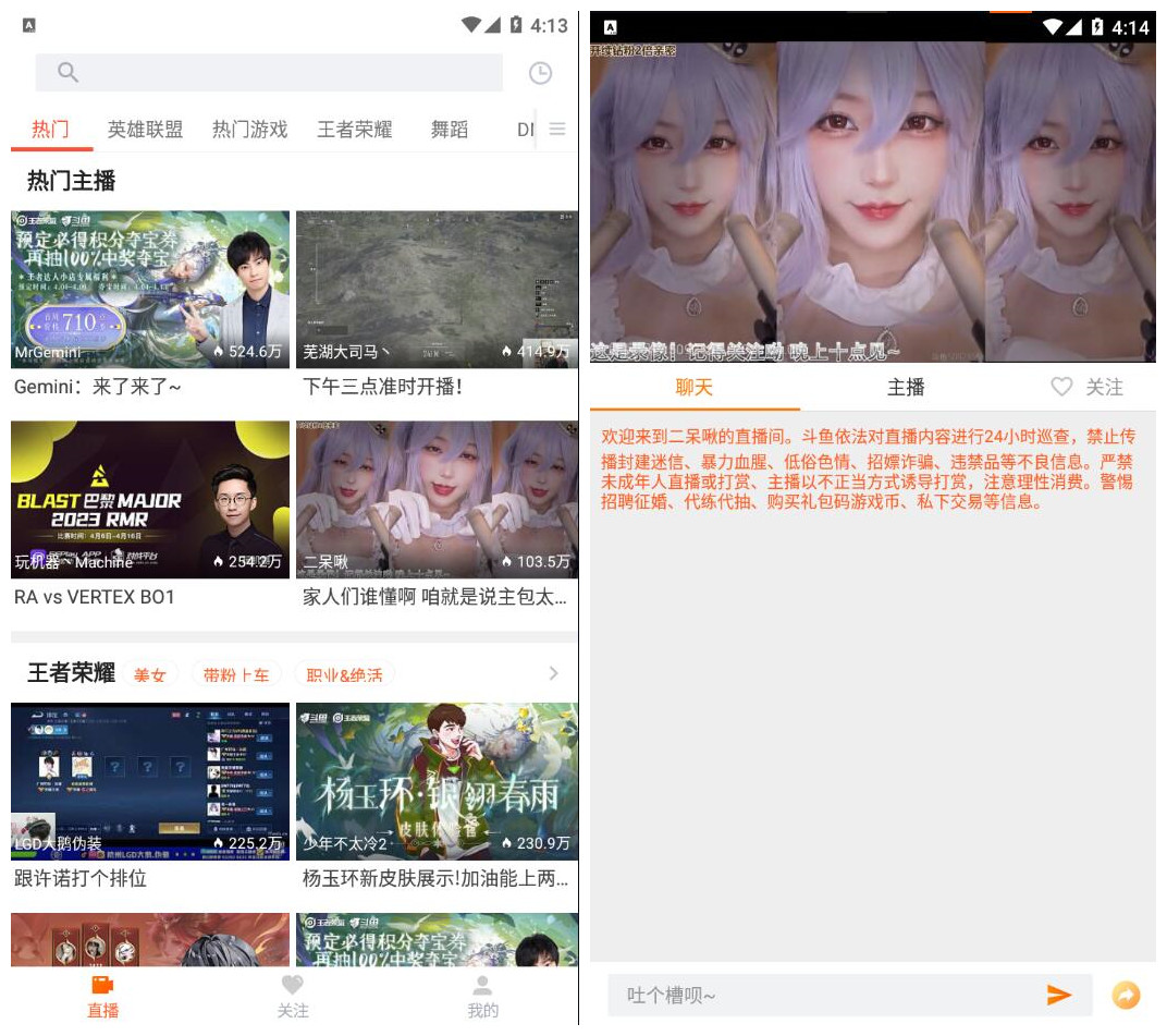 斗鱼直播v3.0.4_去广告版告别卡顿