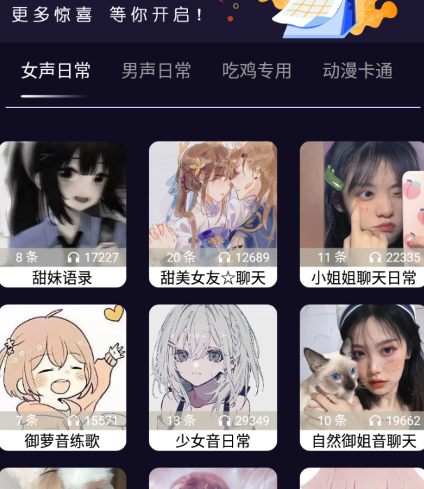 魔音变声器v1.6.6 语音变声素材包