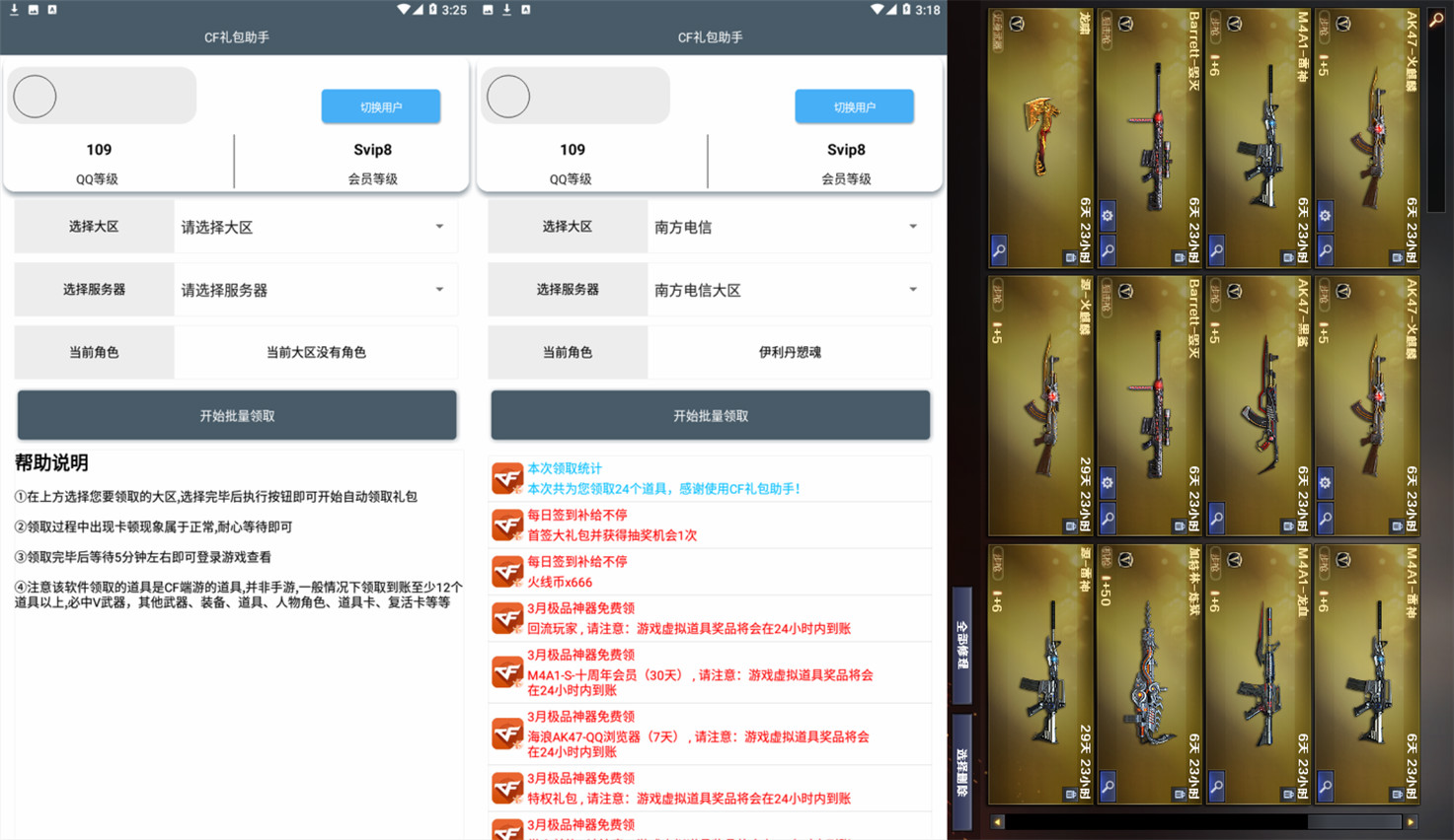 穿越火线CF礼包领取助手v3.0